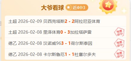 戴维森胜海,阿奇兹失误,离场,中国中彩网,足彩竞猜,中彩网,体彩竞猜