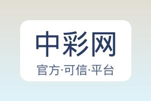 中彩网 配图