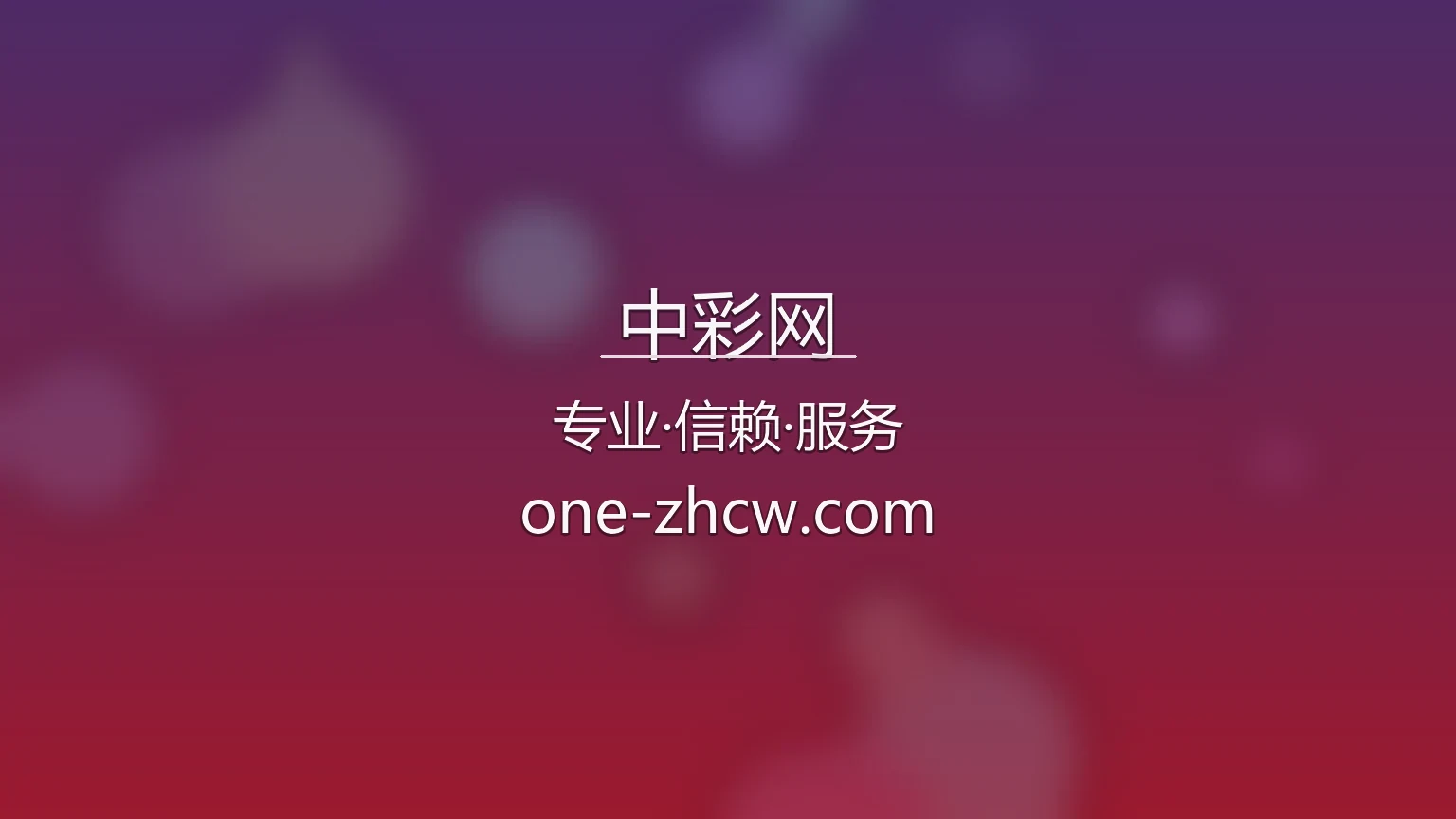 中彩网官网核心视界